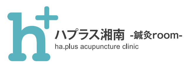 ハプラス湘南鍼灸ROOM